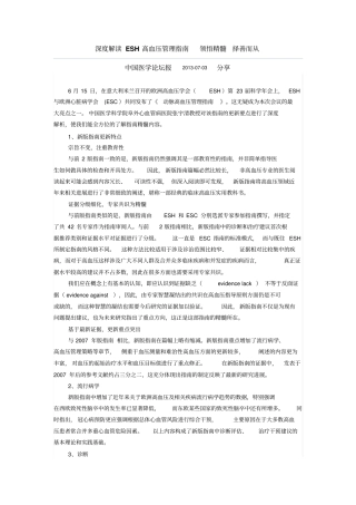 深度解读ESH高血压管理指导领悟精髓择善而从