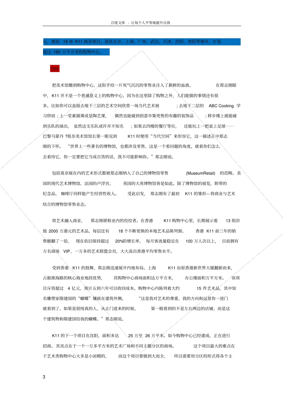 深度解读K11艺术购物中心的操作和运营模式_第3页