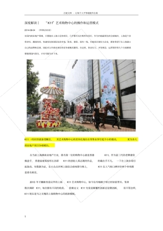 深度解读K11艺术购物中心的操作和运营模式