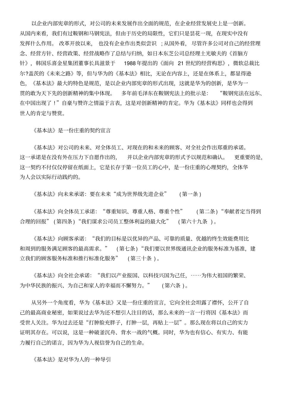 深度解读华为基本法吴春波_第2页