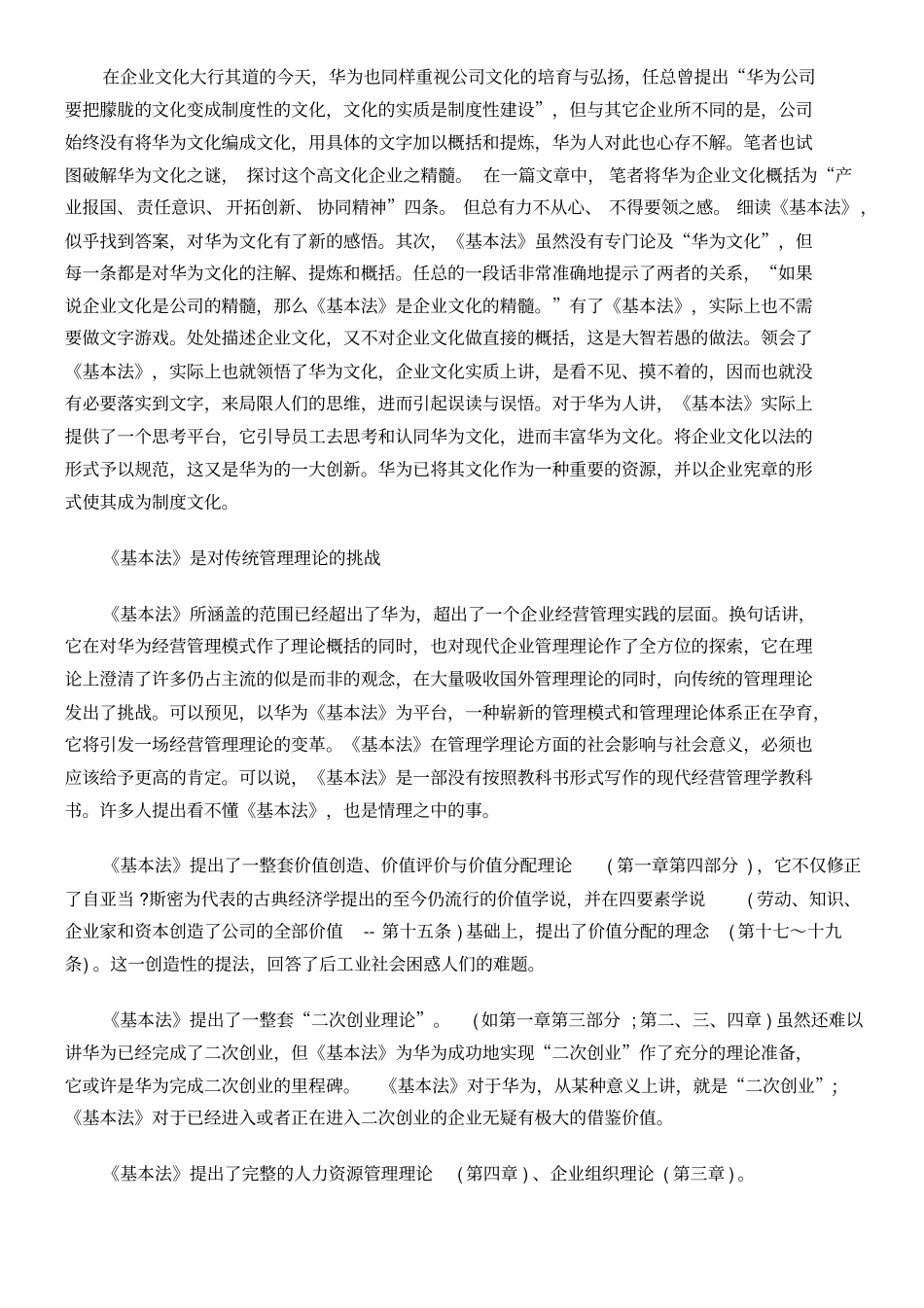 深度解读华为基本法吴春波_第3页