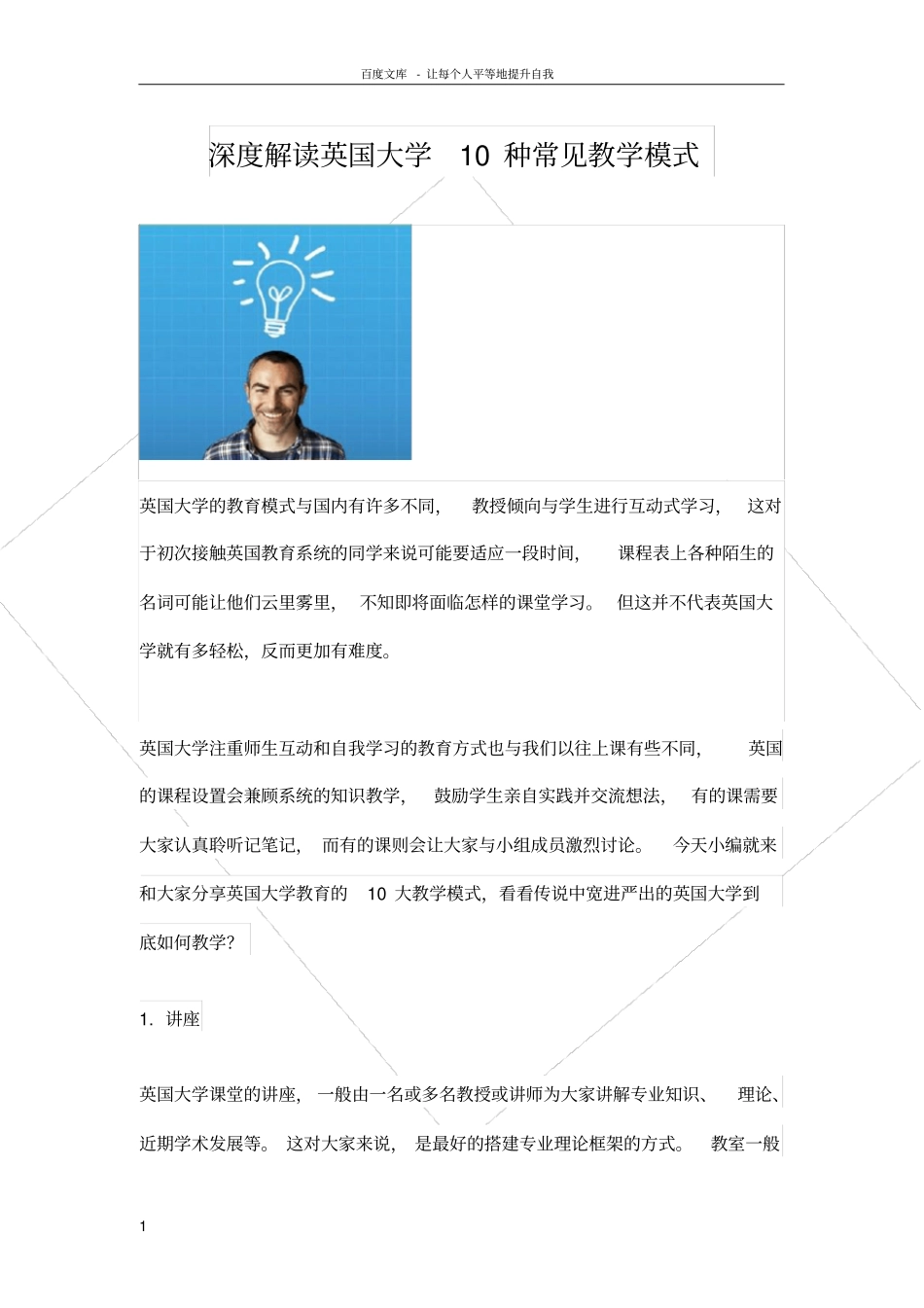 深度解读英国大学10种常见教学模式_第1页