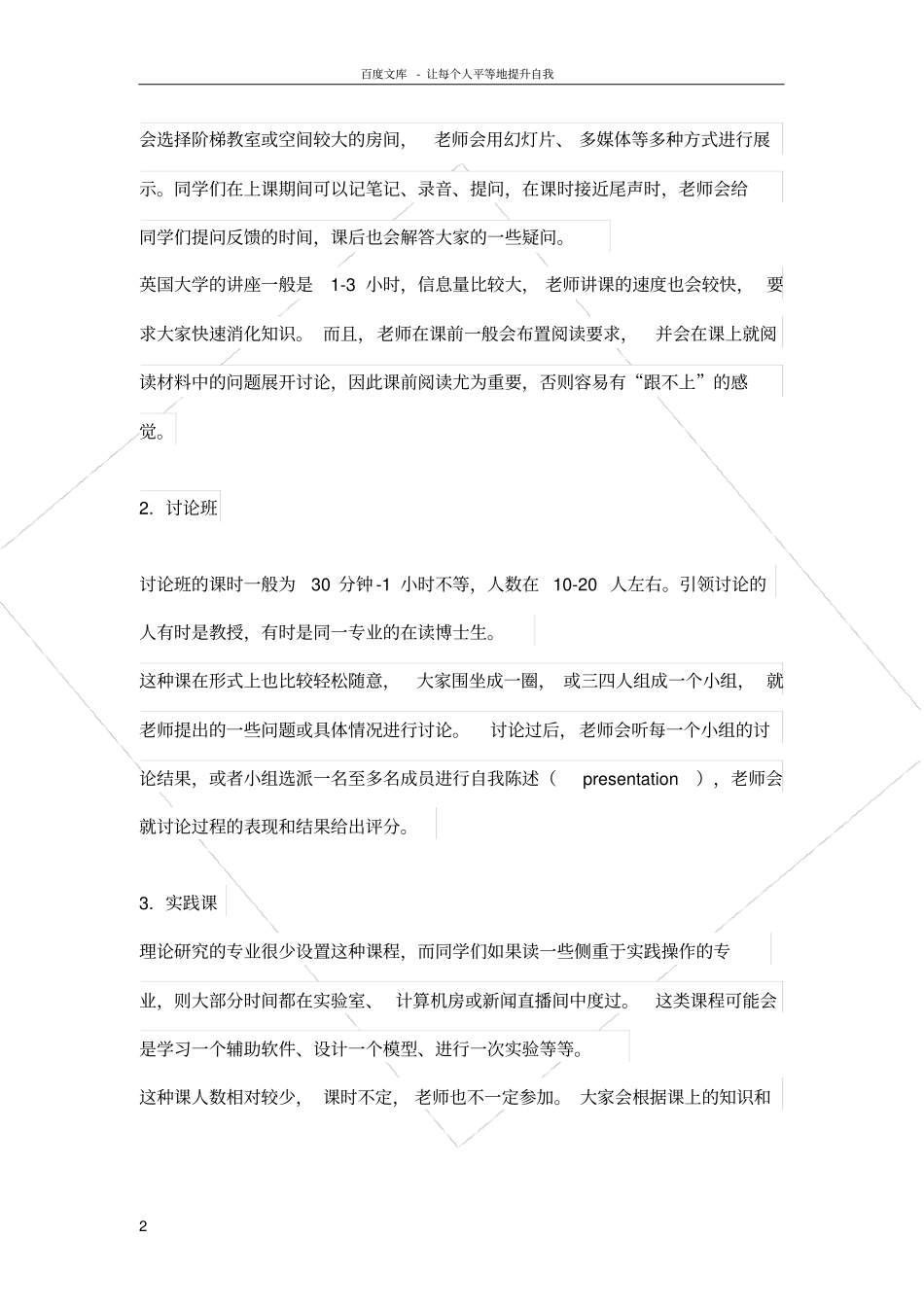 深度解读英国大学10种常见教学模式_第2页