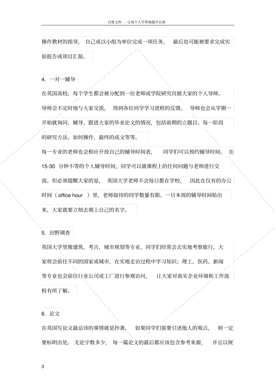 深度解读英国大学10种常见教学模式_第3页