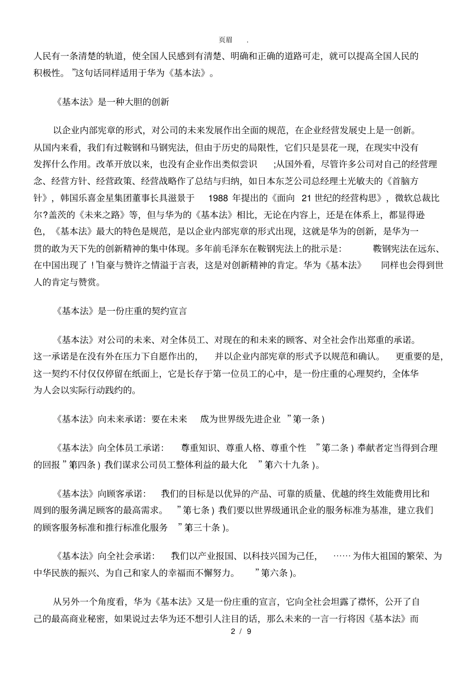 深度解读华为基本法_第2页