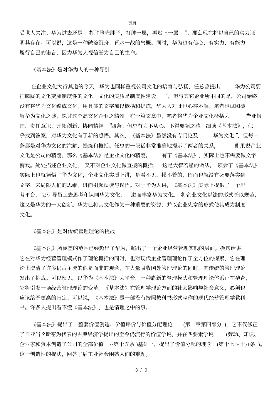 深度解读华为基本法_第3页