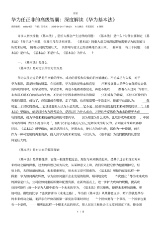 深度解读华为基本法