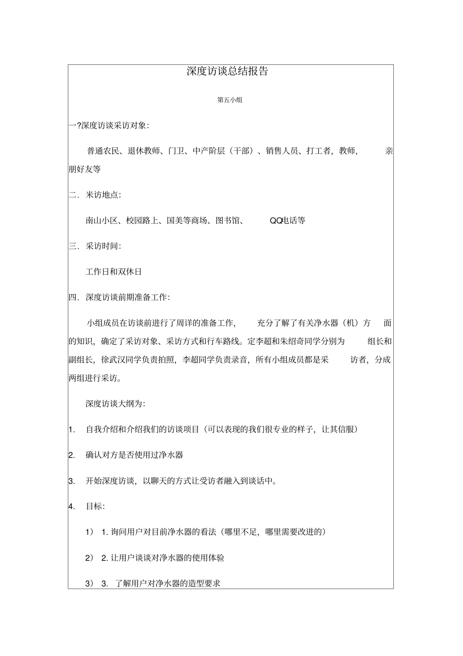 深度访谈总结报告_第2页