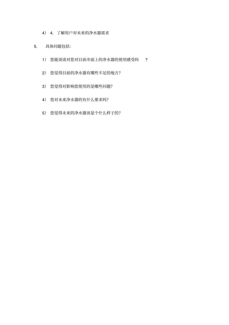 深度访谈总结报告_第3页