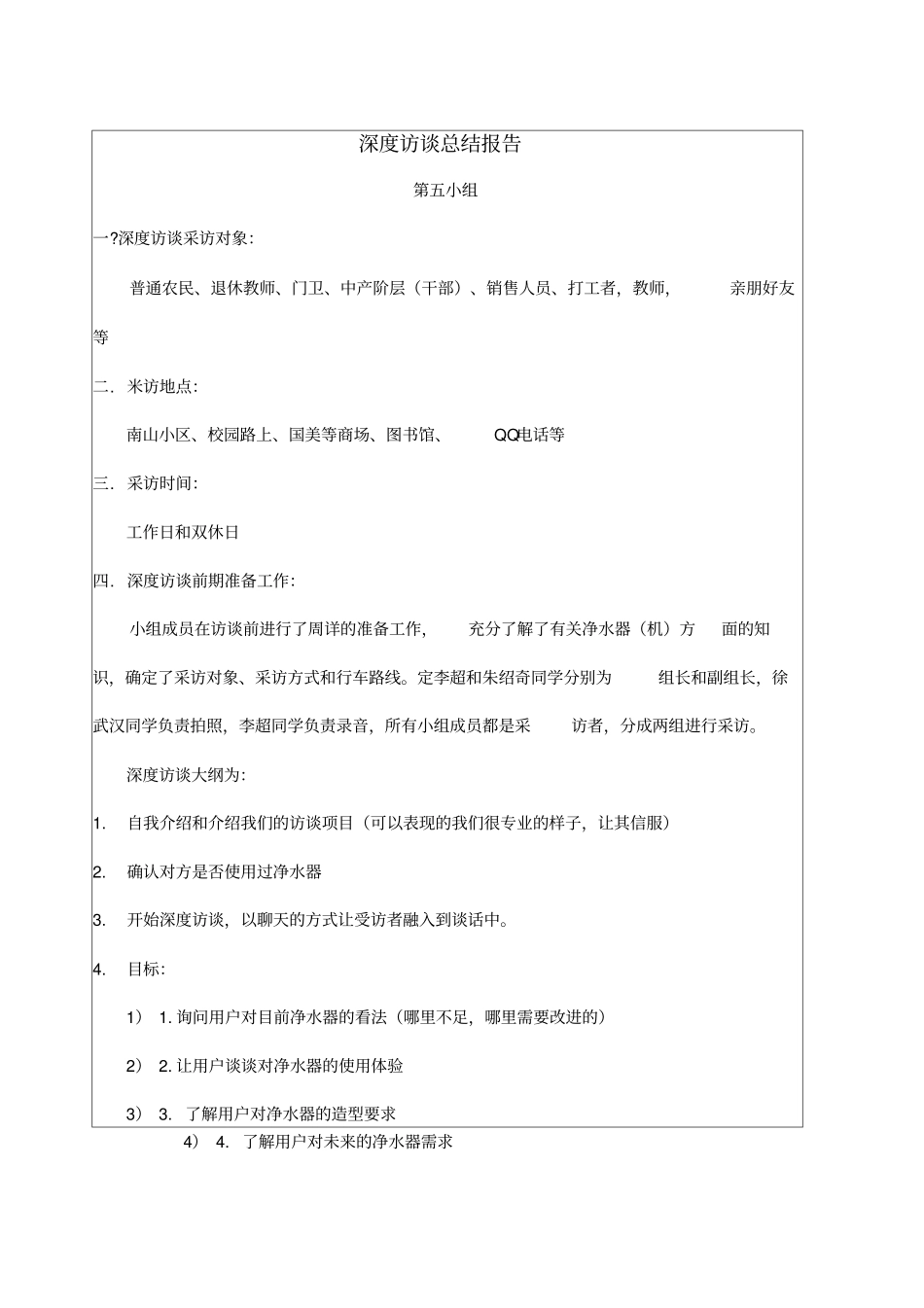 深度访谈总结报告总结归纳_第2页