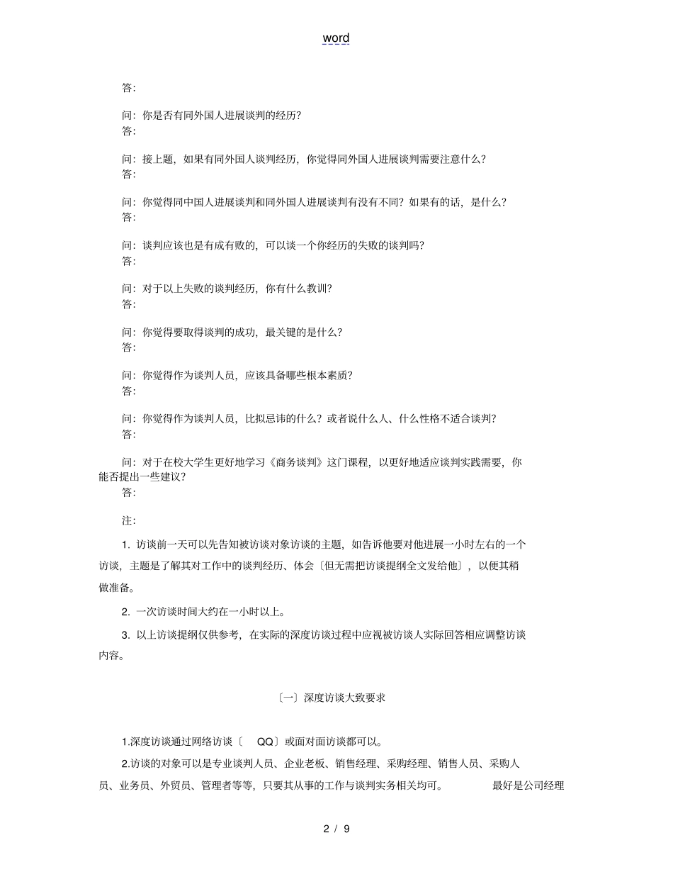 深度访谈提纲及范例_第2页