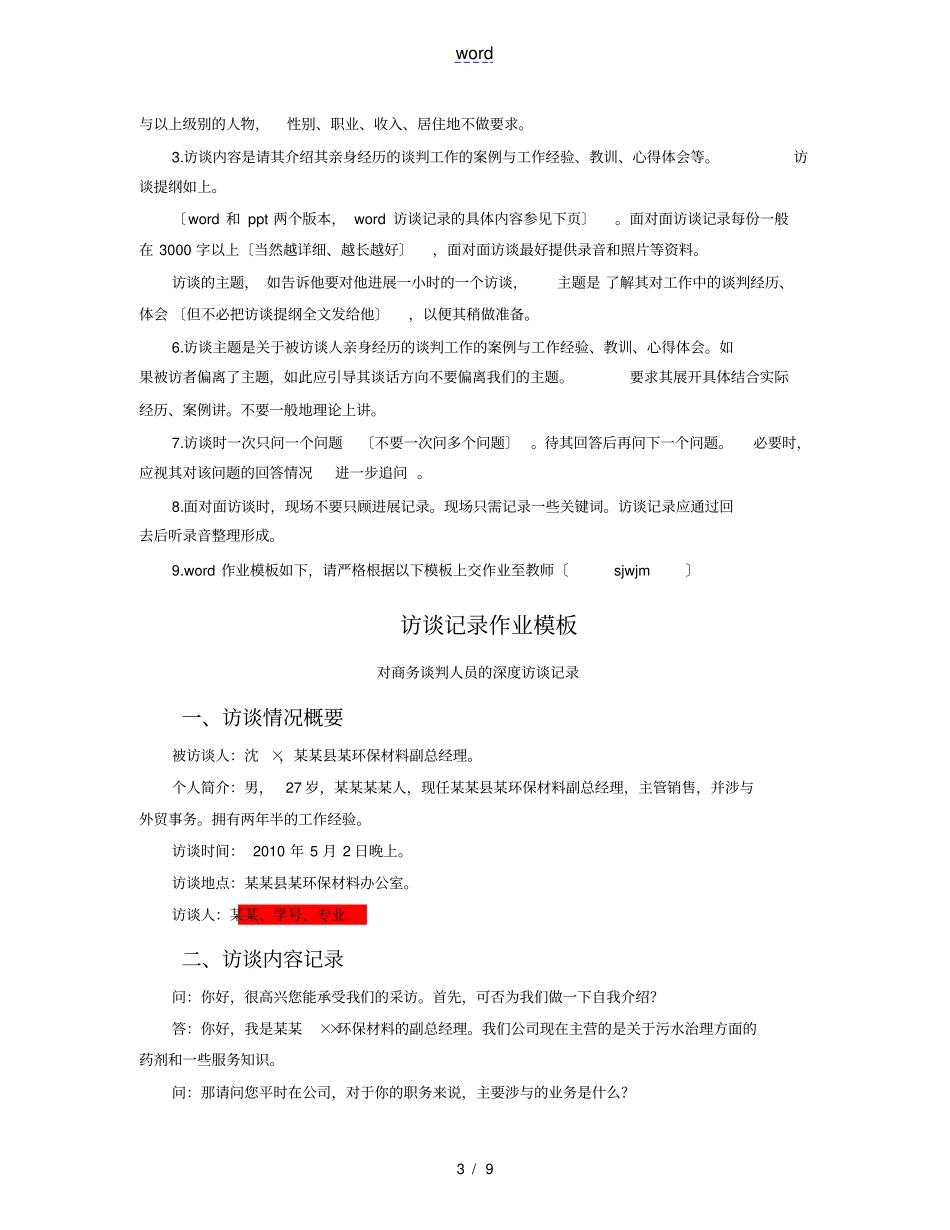 深度访谈提纲及范例_第3页