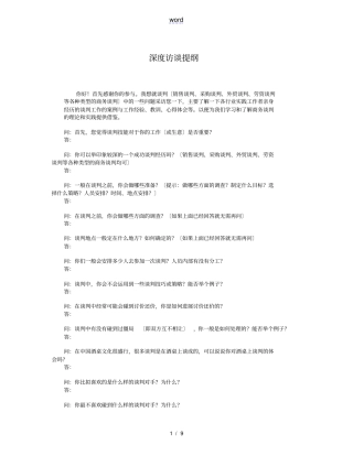 深度访谈提纲及范例