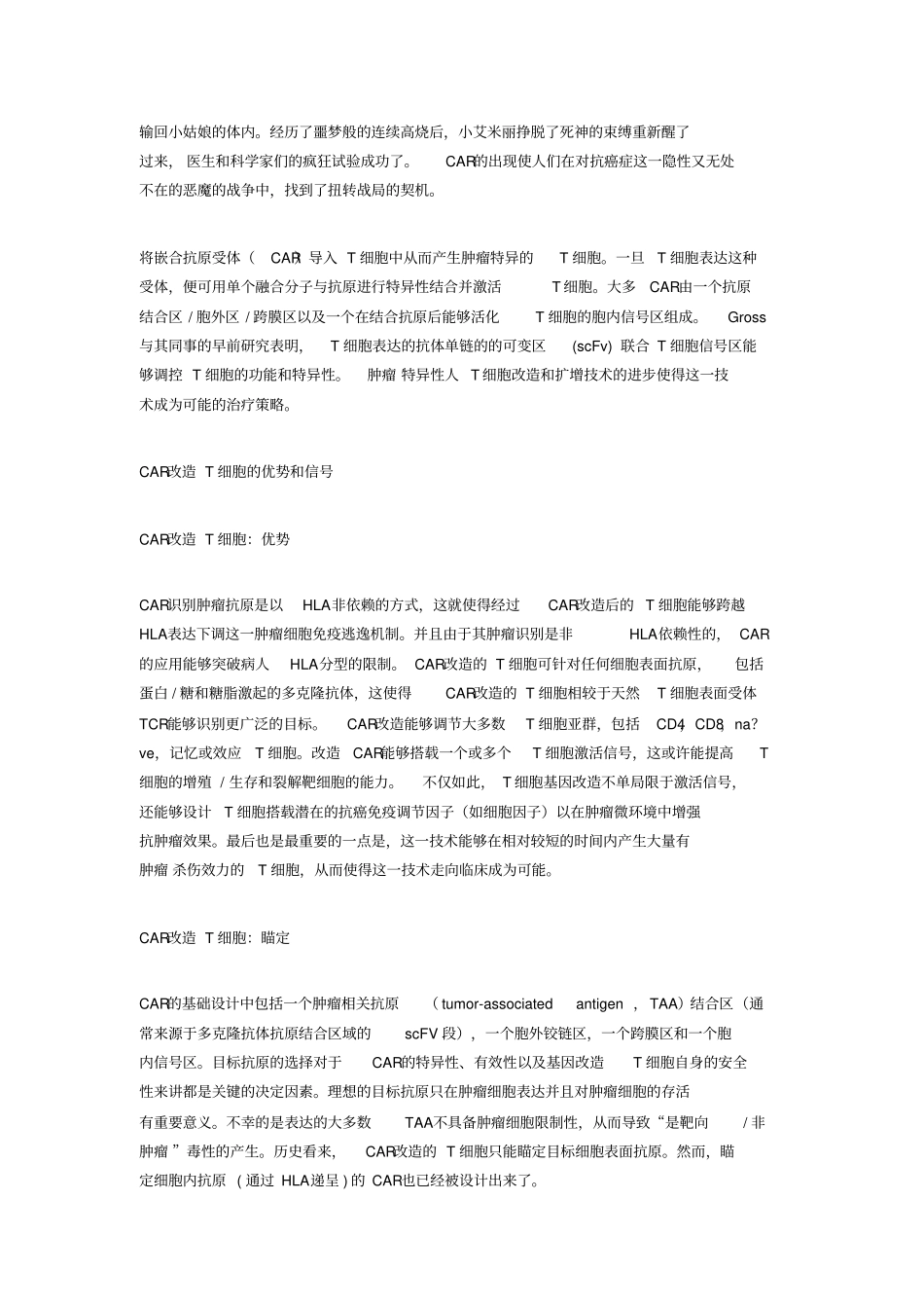 深度：CAR-T的现状和未来讲解_第2页