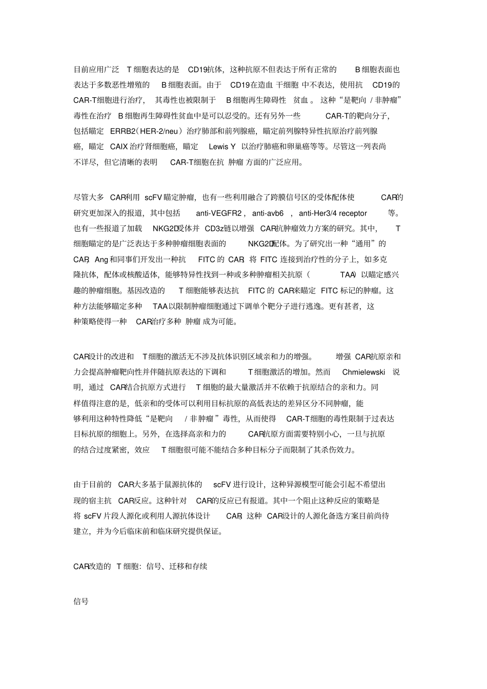 深度：CAR-T的现状和未来讲解_第3页