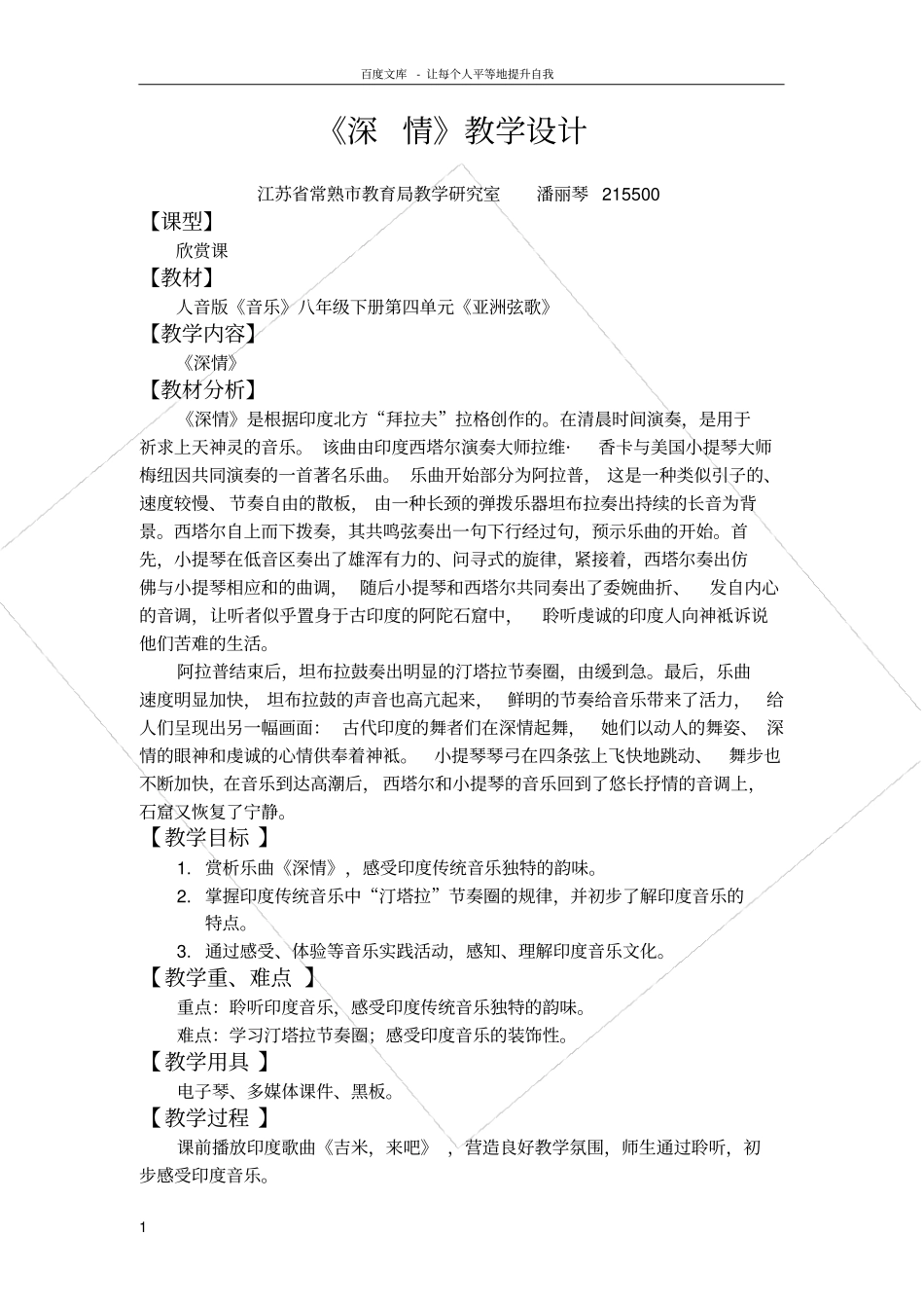 深情教学设计_第1页