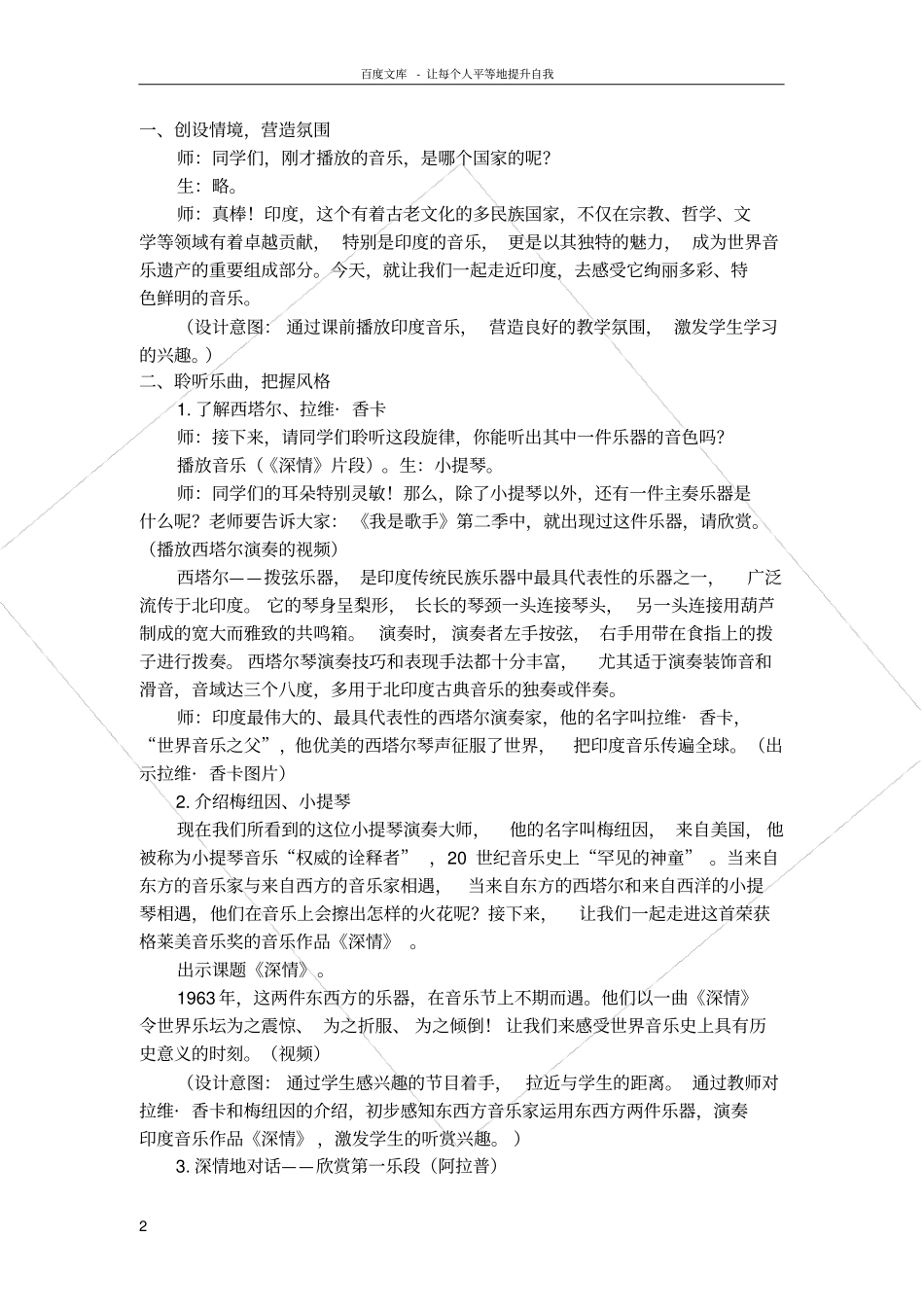 深情教学设计_第2页