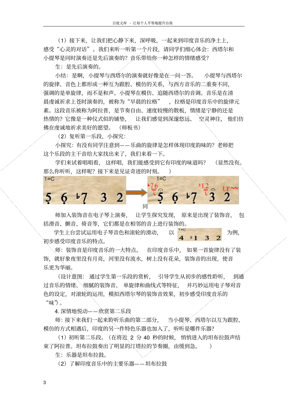 深情教学设计_第3页