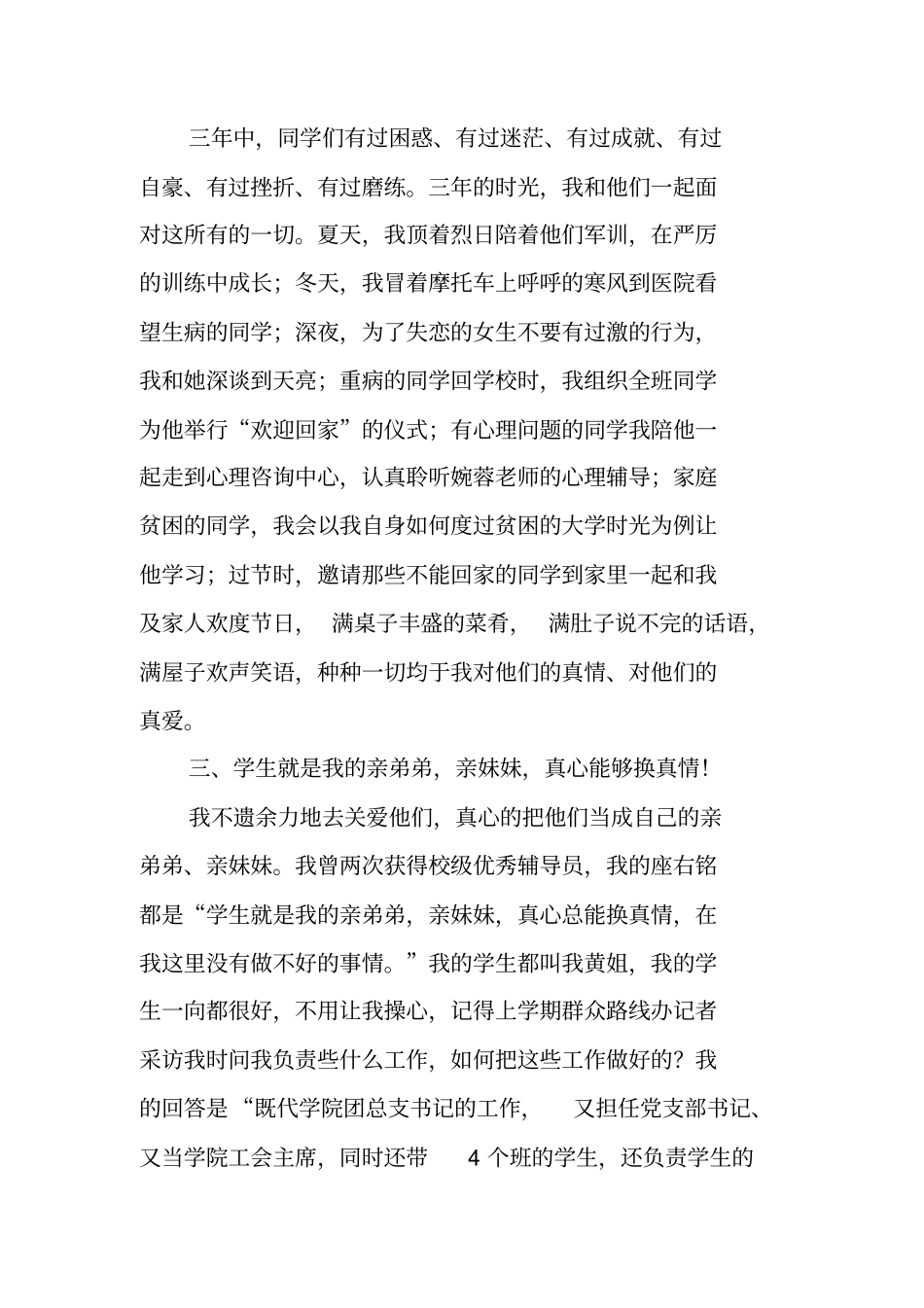 深度辅导工作总结_第2页