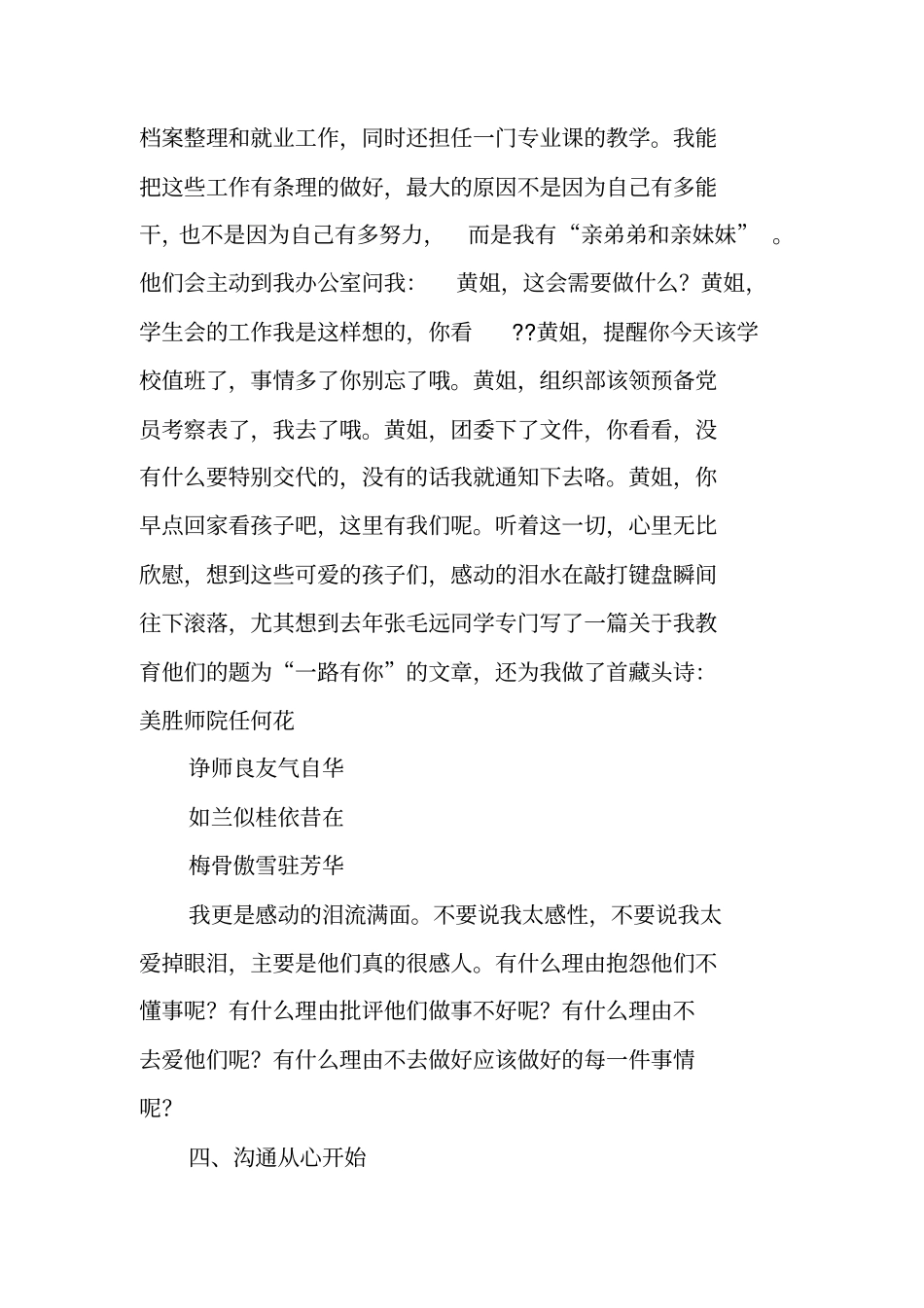 深度辅导工作总结_第3页