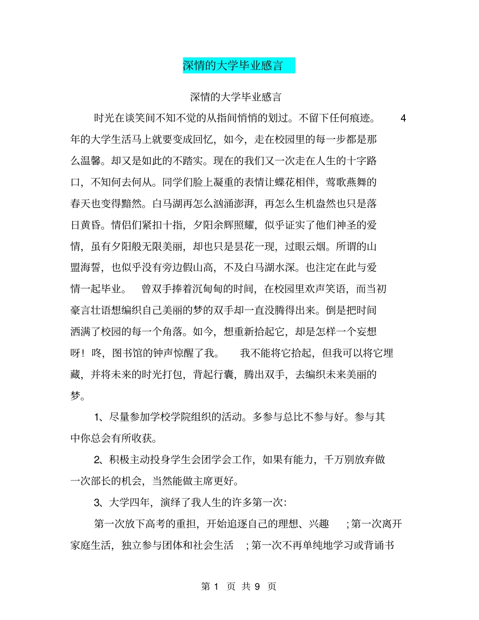 深情的大学毕业感言_第1页