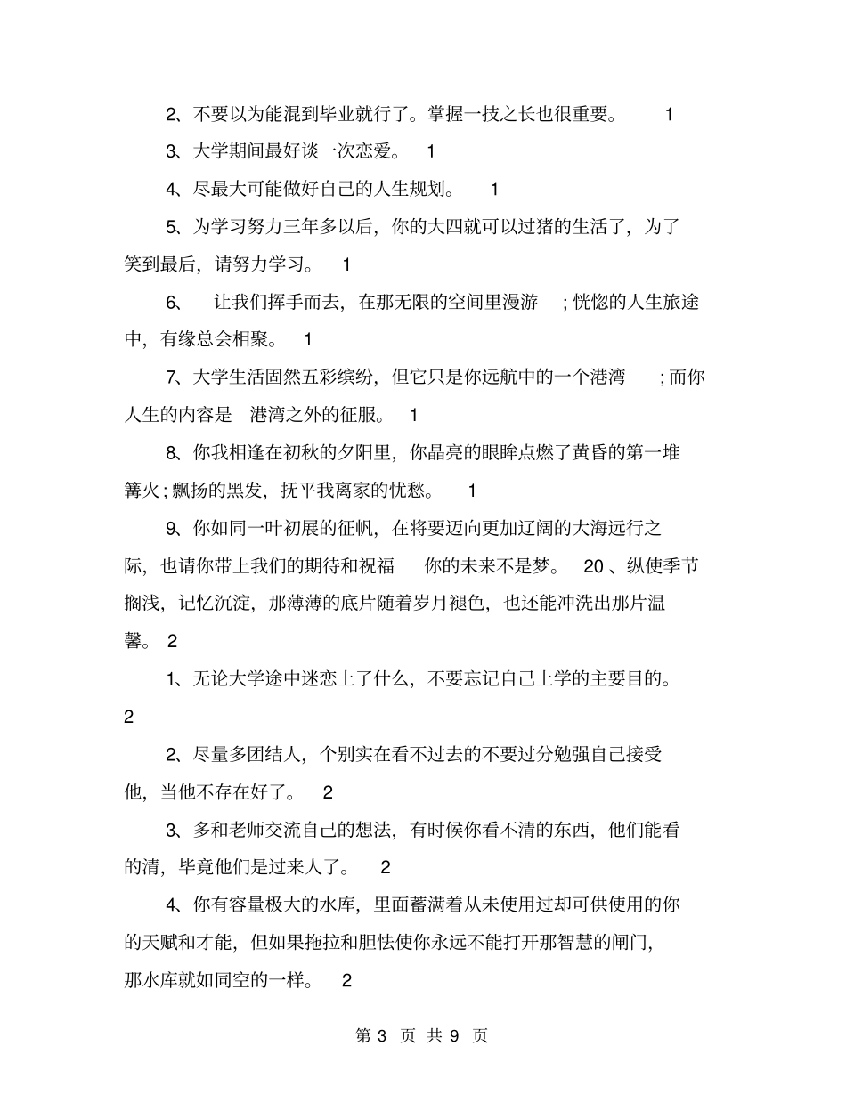 深情的大学毕业感言_第3页