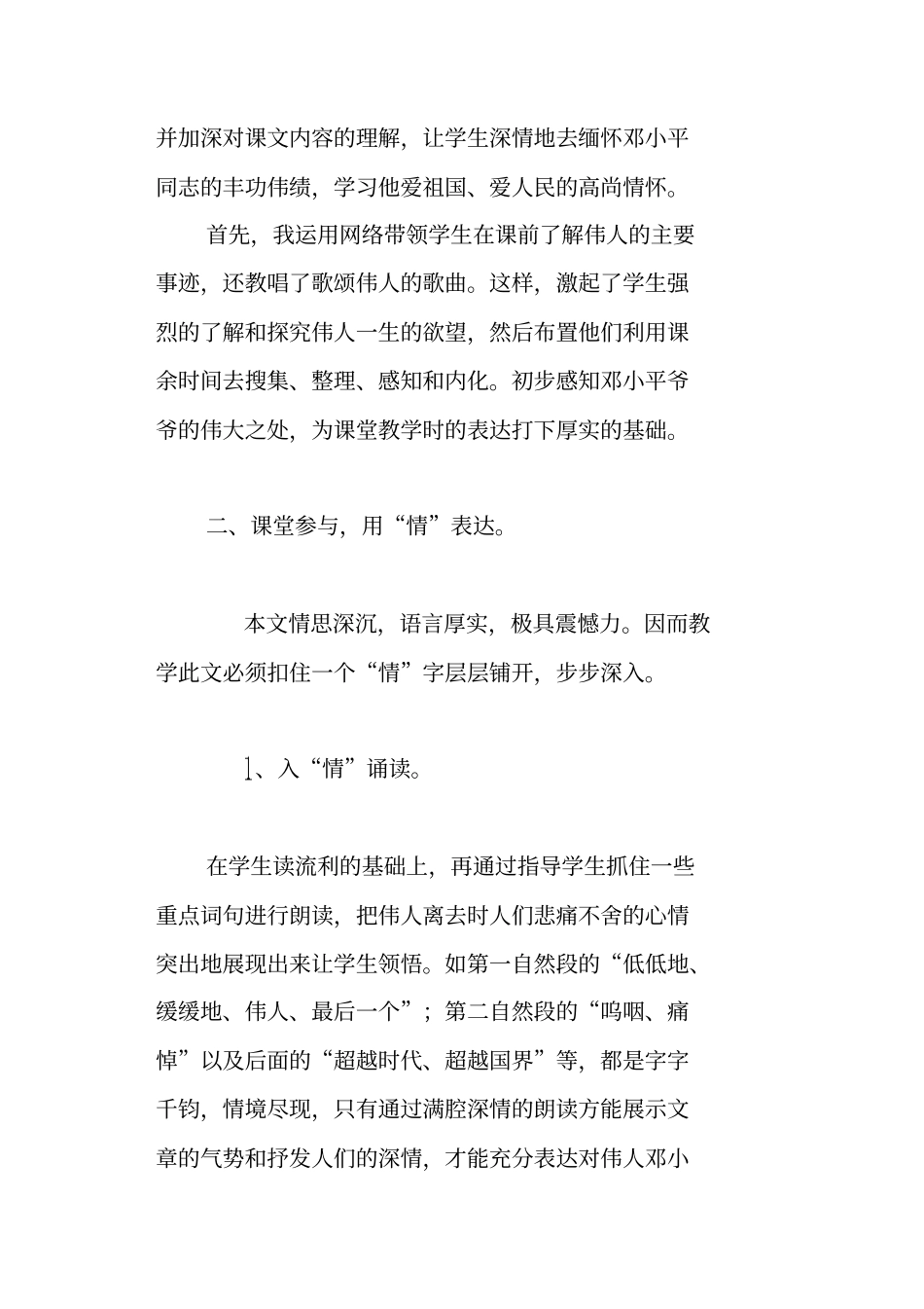 深情缅怀真情表达_第2页