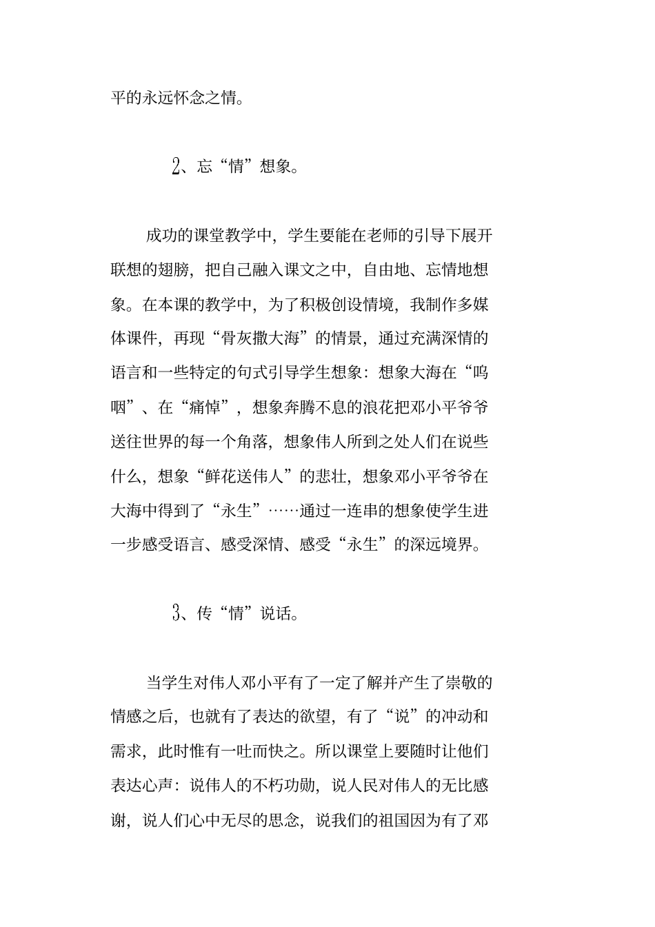 深情缅怀真情表达_第3页