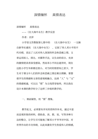 深情缅怀真情表达