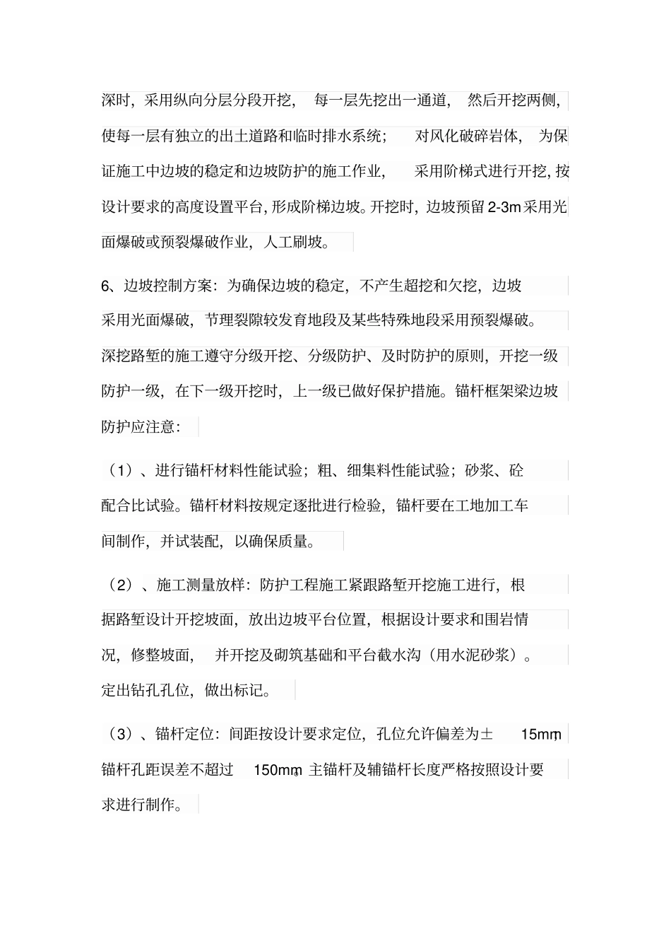 深挖高填路基施工质量安全控制要点_第2页