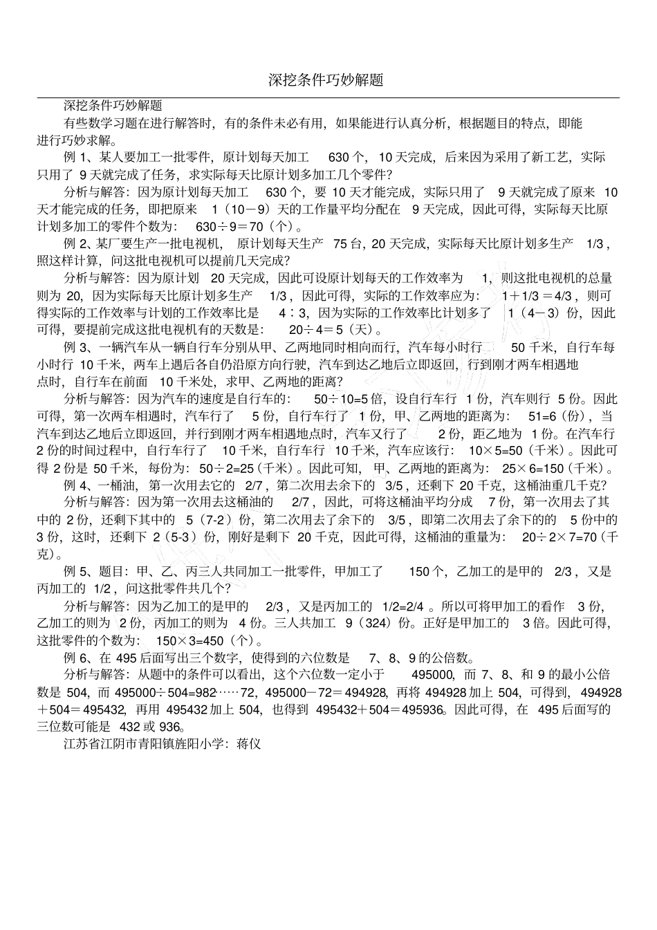 深挖条件巧妙解题_第1页