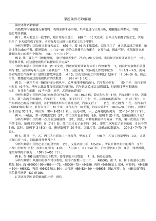 深挖条件巧妙解题