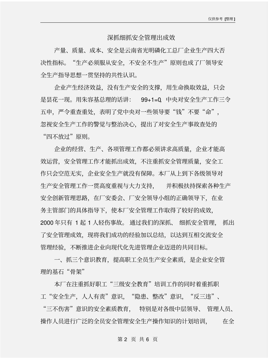 深抓细抓安全管理出成效_第2页