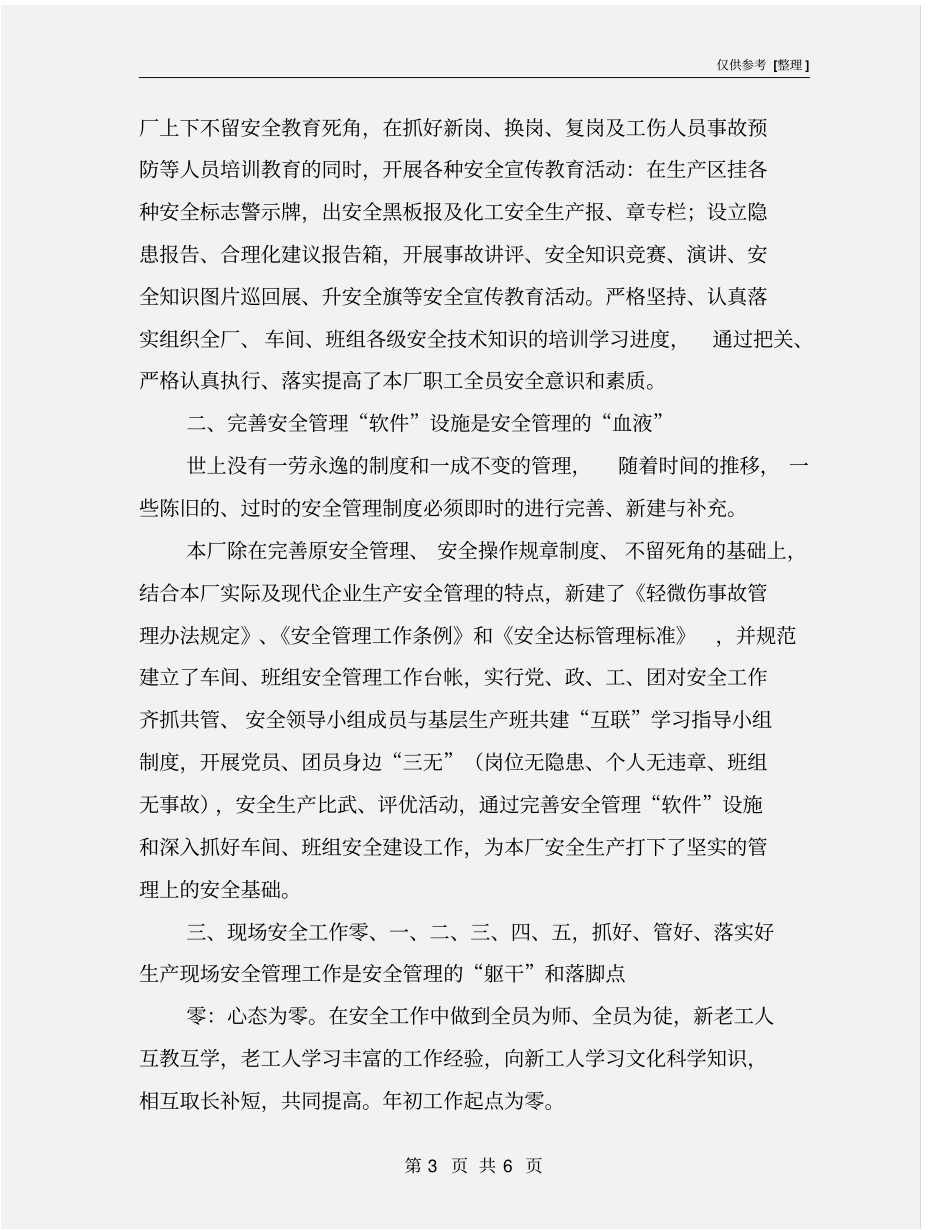 深抓细抓安全管理出成效_第3页