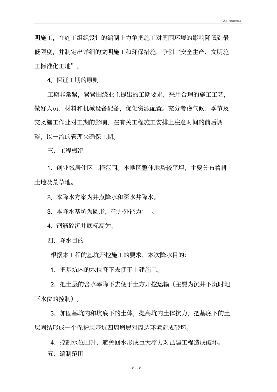 深水井及井点降水方案_第2页