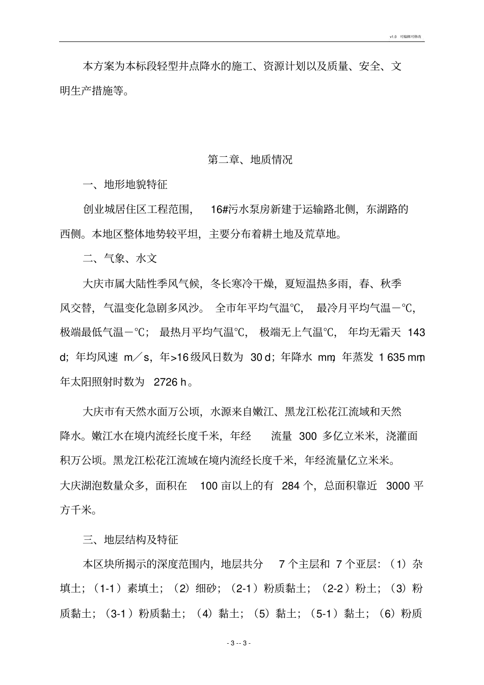 深水井及井点降水方案_第3页