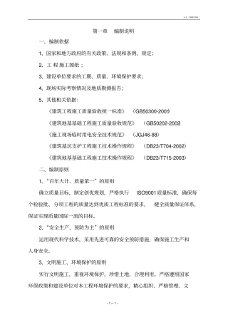 深水井及井点降水方案