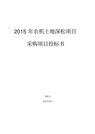 深松管理措施