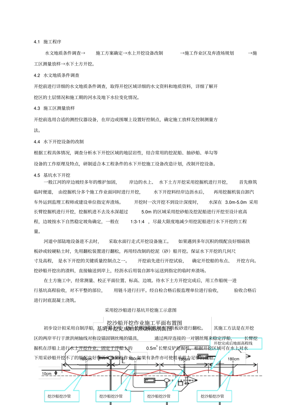 深水条件下大面积水下开挖施工工法2_第2页