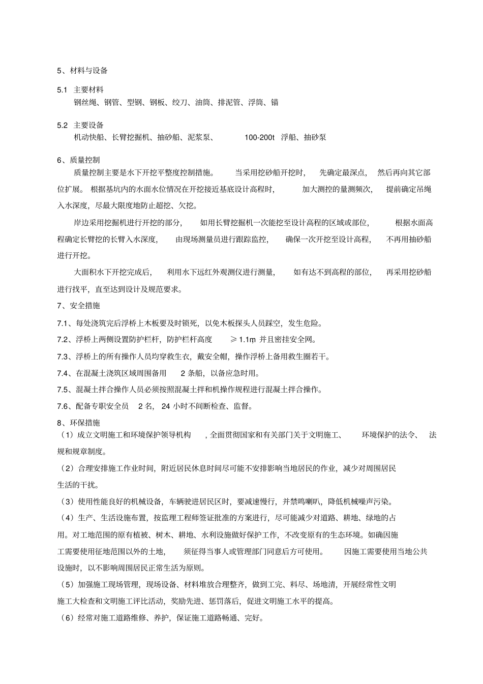 深水条件下大面积水下开挖施工工法2_第3页