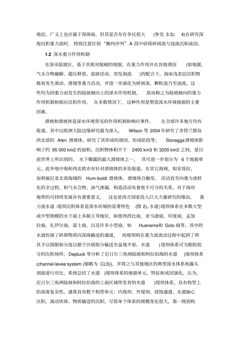 深水作用机制研究进展讲解_第3页