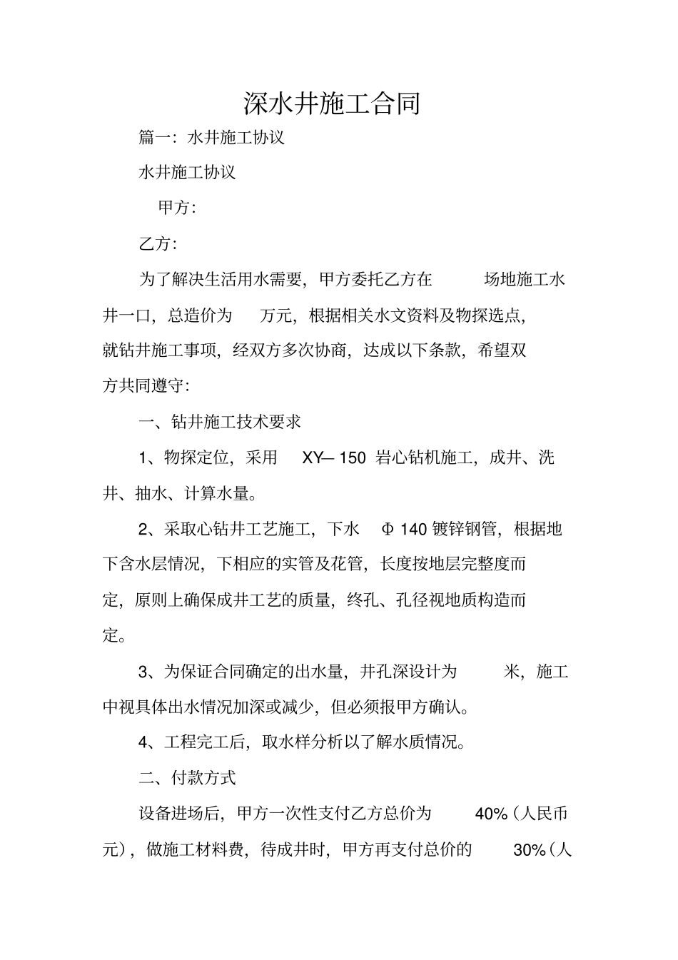 深水井施工合同_第1页