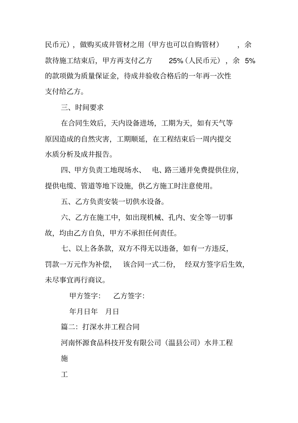 深水井施工合同_第2页