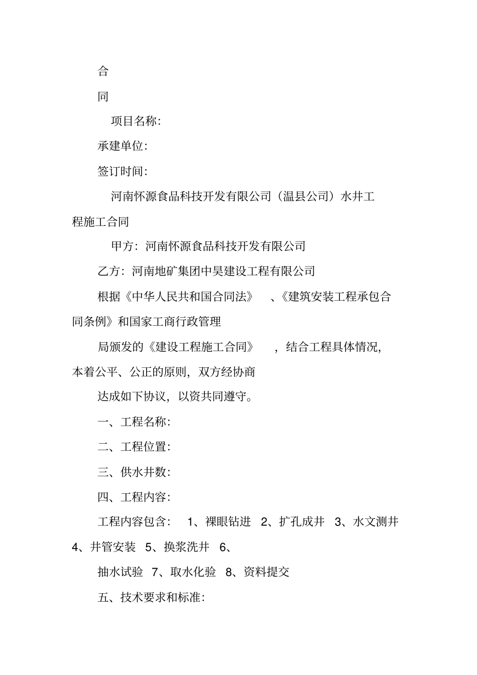 深水井施工合同_第3页