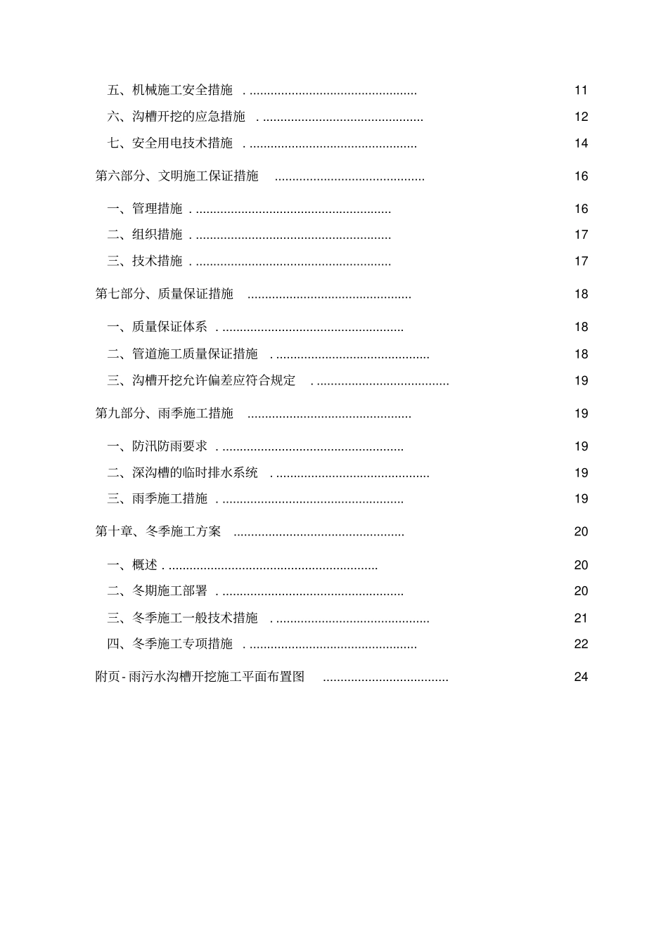 深沟槽开挖专项施工方案_第3页