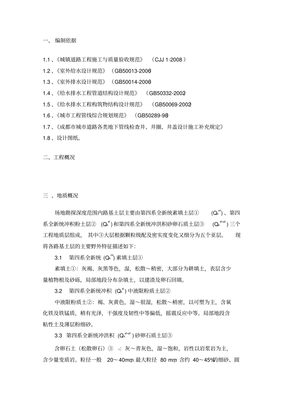 深沟槽雨污水管线施工方案_第2页