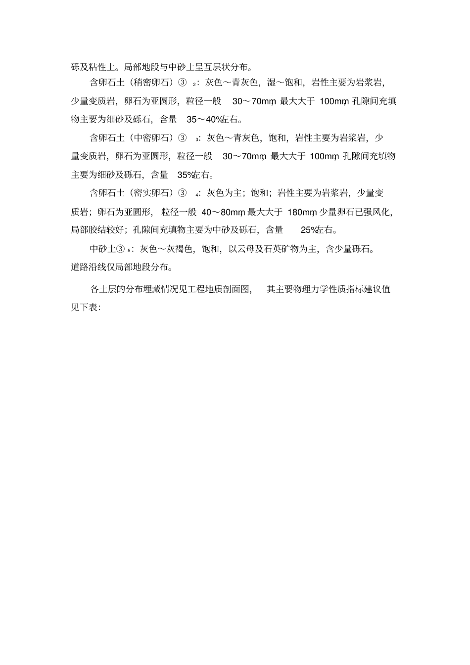 深沟槽雨污水管线施工方案_第3页