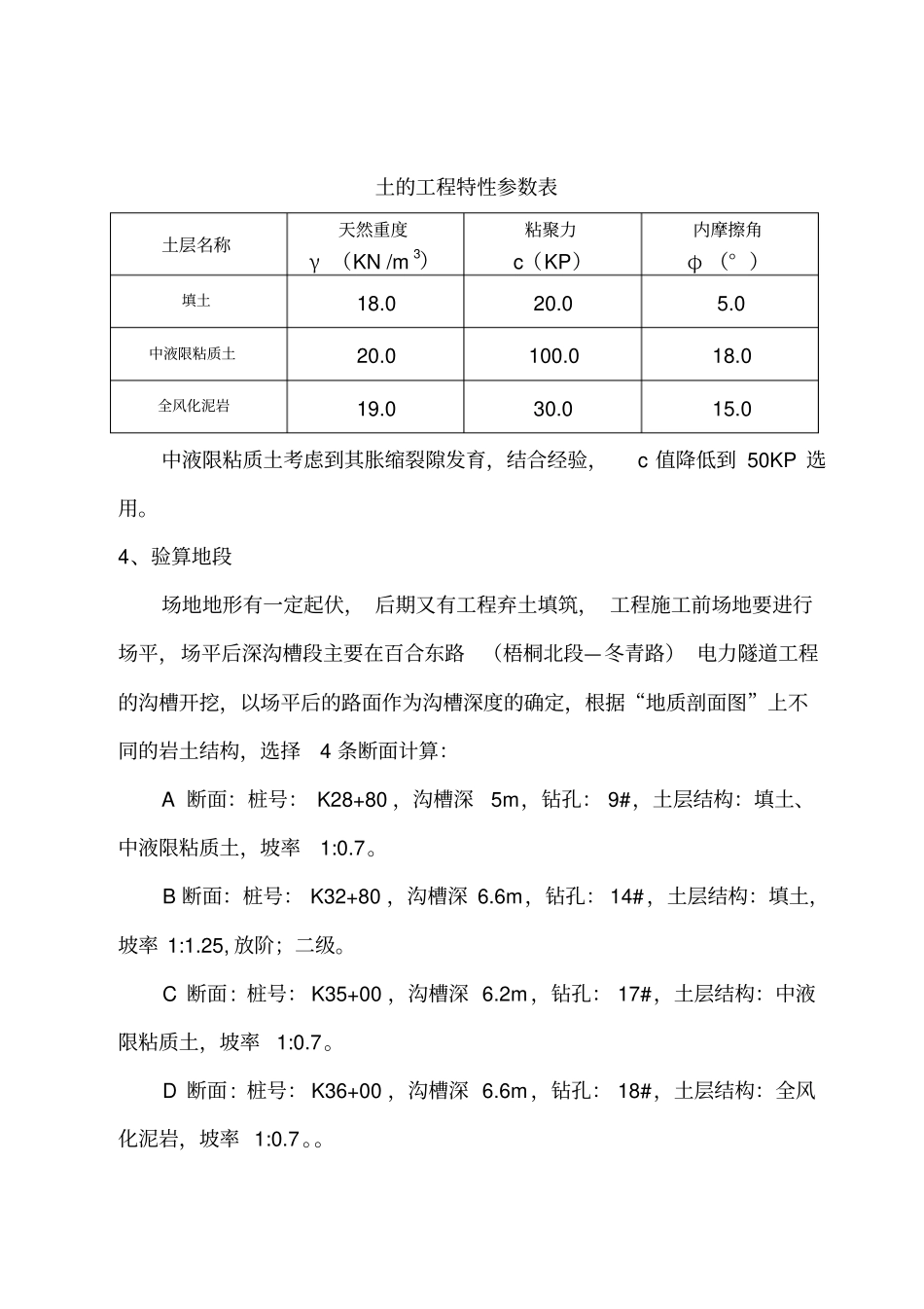 深沟槽边坡的设计验算书_第2页