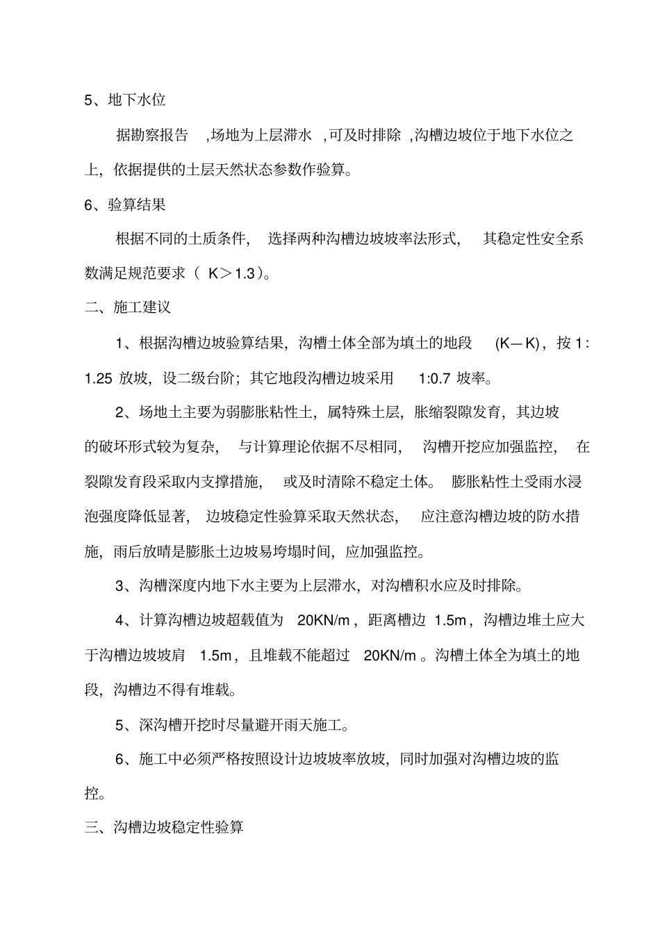 深沟槽边坡的设计验算书_第3页