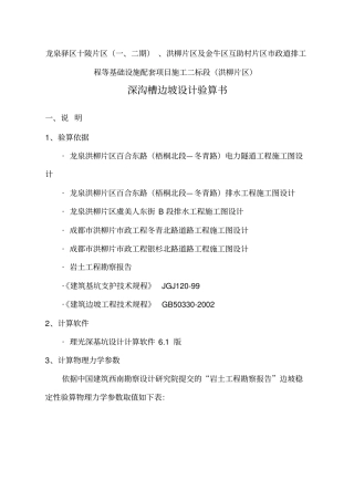 深沟槽边坡的设计验算书